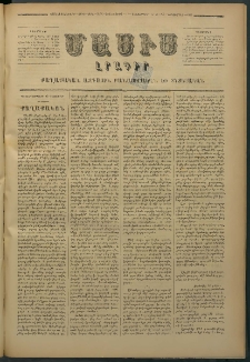 Մասիս, 1877, Քսանեւվեցերորդ տարի, թիւ 2064 (Դեկտեմբեր 13)