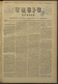 Մասիս, 1877, Քսանեւվեցերորդ տարի, թիւ 2063 (Դեկտեմբեր 10)