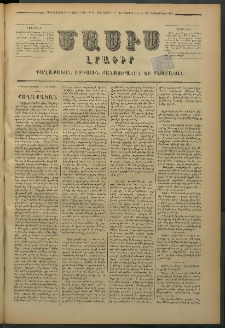 Մասիս, 1877, Քսանեւվեցերորդ տարի, թիւ 2062 (Դեկտեմբեր 8)