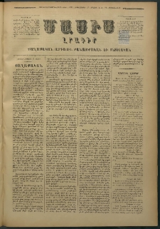 Մասիս, 1877, Քսանեւվեցերորդ տարի, թիւ 1976 (Մայիս 17)