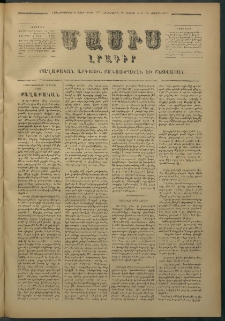 Մասիս, 1877, Քսանեւվեցերորդ տարի, թիւ 1977 (Մայիս 19)