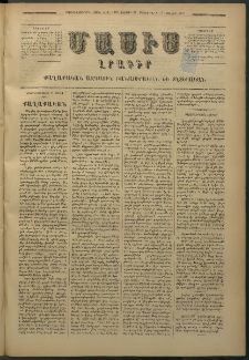 Մասիս, 1877, Քսանեւվեցերորդ տարի, թիւ 1978 (Մայիս 21)