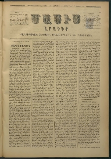 Մասիս, 1877, Քսանեւվեցերորդ տարի, թիւ 1979 (Մայիս 24)
