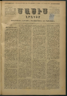 Մասիս, 1877, Քսանեւվեցերորդ տարի, թիւ 1980 (Մայիս 26)