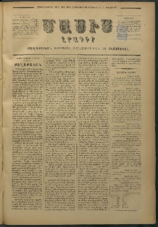 Մասիս, 1877, Քսանեւվեցերորդ տարի, թիւ 1982 (Մայիս 31)