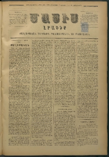 Մասիս, 1877, Քսանեւվեցերորդ տարի, թիւ 1983 (Յունիս 2)