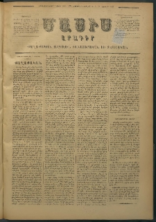 Մասիս, 1877, Քսանեւվեցերորդ տարի, թիւ 1984 (Յունիս 4)