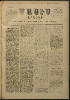 Մասիս, 1877, Քսանեւվեցերորդ տարի, թիւ 1985 (Յունիս 7)