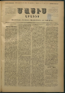 Մասիս, 1877, Քսանեւվեցերորդ տարի, թիւ 1986 (Յունիս 9)