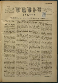 Մասիս, 1877, Քսանեւվեցերորդ տարի, թիւ 1987 (Յունիս 14)