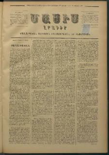 Մասիս, 1877, Քսանեւվեցերորդ տարի, թիւ 1988 (Յունիս 16)