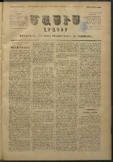Մասիս, 1877, Քսանեւվեցերորդ տարի, թիւ 1989 (Յունիս 18)