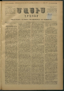 Մասիս, 1877, Քսանեւվեցերորդ տարի, թիւ 1990 (Յունիս 21)