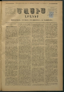 Մասիս, 1877, Քսանեւվեցերորդ տարի, թիւ 1991 (Յունիս 23)