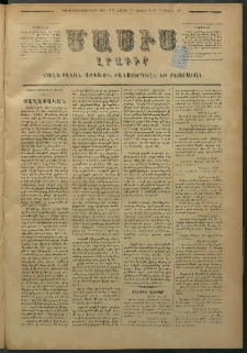 Մասիս, 1877, Քսանեւվեցերորդ տարի, թիւ 1992 (Յունիս 25)