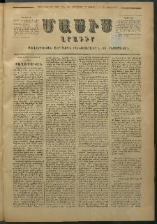 Մասիս, 1877, Քսանեւվեցերորդ տարի, թիւ 1993 (Յունիս 28)