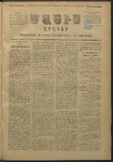 Մասիս, 1877, Քսանեւվեցերորդ տարի, թիւ 1994 (Յունիս 30)