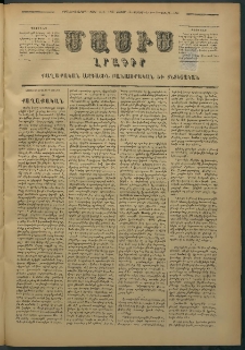 Մասիս, 1877, Քսանեւվեցերորդ տարի, թիւ 1995 (Յուլիս 2)