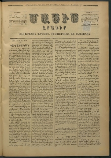 Մասիս, 1877, Քսանեւվեցերորդ տարի, թիւ 1996 (Յուլիս 5)