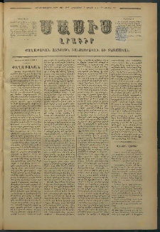 Մասիս, 1877, Քսանեւվեցերորդ տարի, թիւ 1997 (Յուլիս 7)