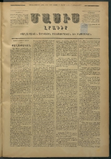 Մասիս, 1877, Քսանեւվեցերորդ տարի, թիւ 1998 (Յուլիս 9)