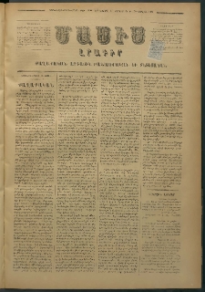 Մասիս, 1877, Քսանեւվեցերորդ տարի, թիւ 1999 (Յուլիս 12)