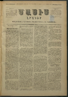 Մասիս, 1877, Քսանեւվեցերորդ տարի, թիւ 2000 (Յուլիս 14)
