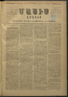 Մասիս, 1877, Քսանեւվեցերորդ տարի, թիւ 2002 (Յուլիս 19)
