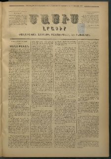 Մասիս, 1877, Քսանեւվեցերորդ տարի, թիւ 2003 (Յուլիս 21)