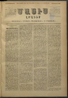 Մասիս, 1877, Քսանեւվեցերորդ տարի, թիւ 2004 (Յուլիս 23)
