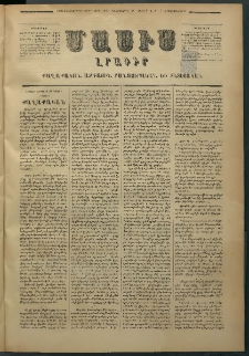 Մասիս, 1877, Քսանեւվեցերորդ տարի, թիւ 2005 (Յուլիս 26)