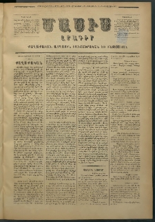 Մասիս, 1877, Քսանեւվեցերորդ տարի, թիւ 2006 (Յուլիս 28)