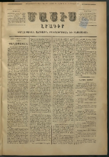 Մասիս, 1877, Քսանեւվեցերորդ տարի, թիւ 2007 (Յուլիս 30)