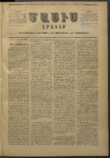 Մասիս, 1877, Քսանեւվեցերորդ տարի, թիւ 2008 (Օգոստոս 2)