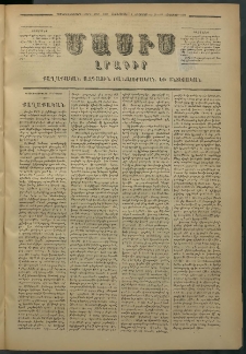 Մասիս, 1877, Քսանեւվեցերորդ տարի, թիւ 2009 (Օգոստոս 4)