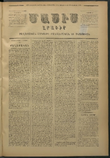 Մասիս, 1877, Քսանեւվեցերորդ տարի, թիւ 2010 (Օգոստոս 6)