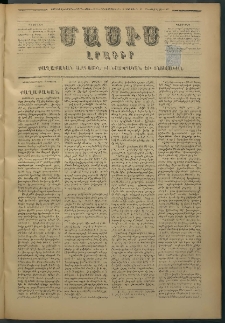 Մասիս, 1877, Քսանեւվեցերորդ տարի, թիւ 2011 (Օգոստոս 9)