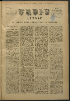Մասիս, 1877, Քսանեւվեցերորդ տարի, թիւ 2012 (Օգոստոս 11)