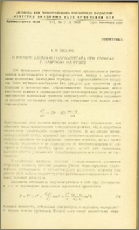 О расчете качаний гидроагрегата при сбросах и набросах нагрузки