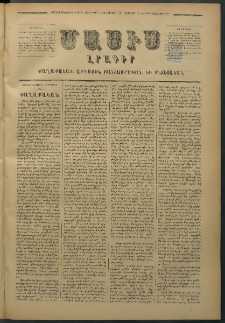 Մասիս, 1877, Քսանեւվեցերորդ տարի, թիւ 2015 (Օգոստոս 18)