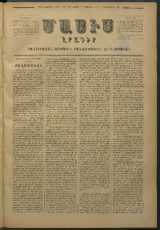 Մասիս, 1877, Քսանեւվեցերորդ տարի, թիւ 2016 (Օգոստոս 20)