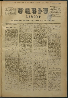 Մասիս, 1877, Քսանեւվեցերորդ տարի, թիւ 2017 (Օգոստոս 23)