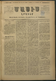 Մասիս, 1877, Քսանեւվեցերորդ տարի, թիւ 2019 (Օգոստոս 27)