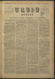 Մասիս, 1877, Քսանեւվեցերորդ տարի, թիւ 2021 (Սեպտեմբեր 1)