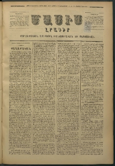 Մասիս, 1877, Քսանեւվեցերորդ տարի, թիւ 2022 (Սեպտեմբեր 3)