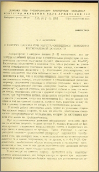О потерях напора при неустановившемся движении несжимаемой жидкости