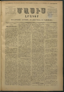 Մասիս, 1877, Քսանեւվեցերորդ տարի, թիւ 2023 (Սեպտեմբեր 6)