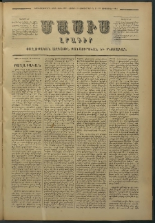Մասիս, 1877, Քսանեւվեցերորդ տարի, թիւ 2024 (Սեպտեմբեր 10)