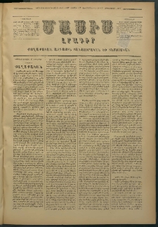 Մասիս, 1877, Քսանեւվեցերորդ տարի, թիւ 2027 (Սեպտեմբեր 17)