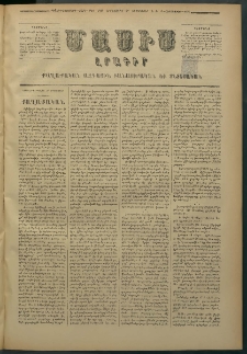 Մասիս, 1877, Քսանեւվեցերորդ տարի, թիւ 2028 (Սեպտեմբեր 20)